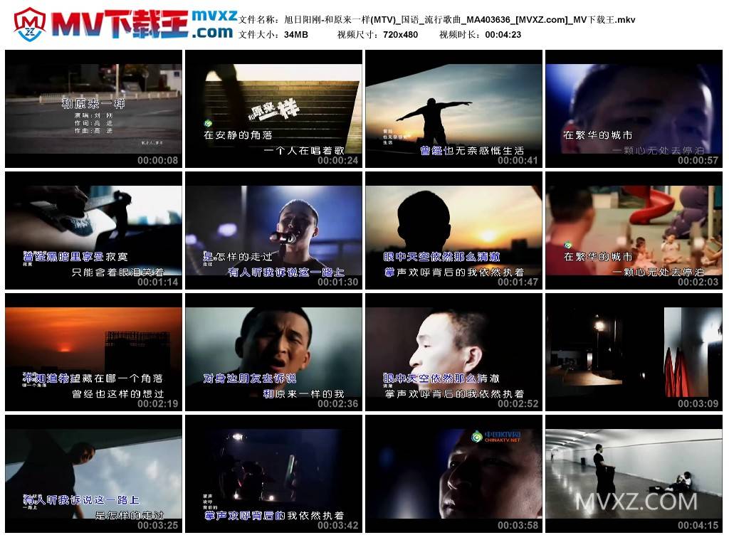旭日阳刚-和原来一样(MTV)_国语_流行歌曲_MA403636
